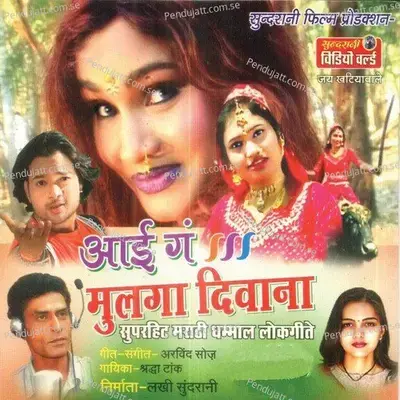 Mala Jhop Na Yei - Shraddha Tank album cover 