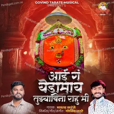 Aai Ga Yedamay Tujhyavina Rahu Mi - Madhav Karanje album cover 