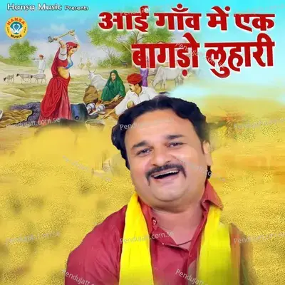 Aai Gaau Me Ek Bagdo Luhari - Harendra Nagar album cover 