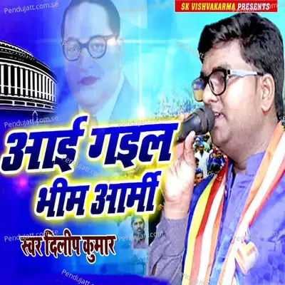 Aai Gail Bhim Aarmi - Dilip Kumar album cover 