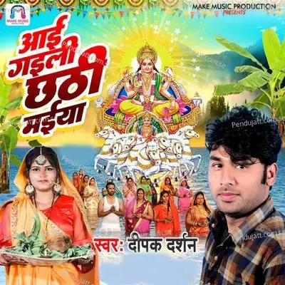 Aai Gaili Chhathi Maiya - Deepak Darshan album cover 