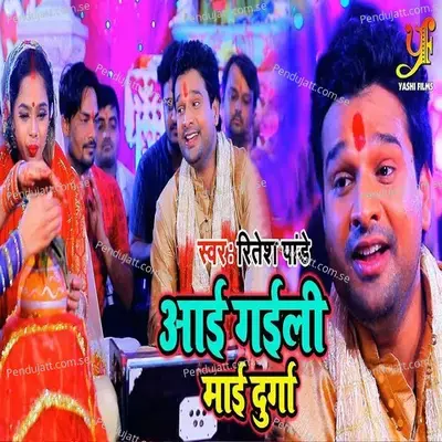 Aai Gaili Mai Durga - Ritesh Pandey