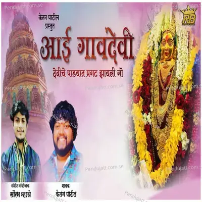 Aai Gavdevi Deviche Padyan Pragat Jhayli Go - Ketan Patil album cover 