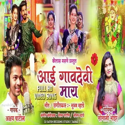 Aai Gavdevi Mai - Akshay Patil album cover 