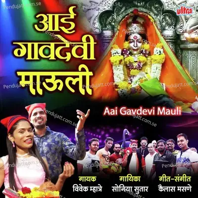 Mirvit Palkhi Nighali Ho - Vivek Mhatre album cover 