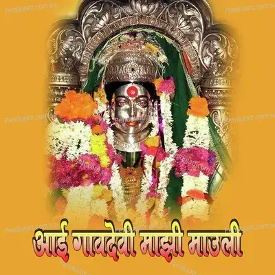 Aai Gavdevi Mazi Mauli - Parmesh Mali album cover 