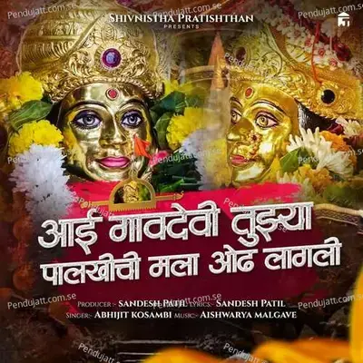 Aai Gavdevi Tuzya Palkhichi Mala Odh Lagali - Abhijit Kosambi album cover 