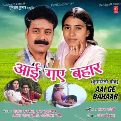 Aai Ge Bahaar - Shankar Upreti cover album