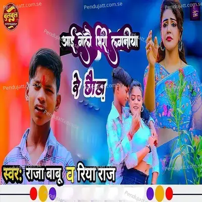 Aai Gelau Bhiri Laganiya Re Chhada - Raja Babu album cover 