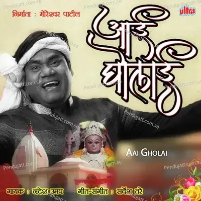 Aai Gholai Devi - Nandesh Umap album cover 