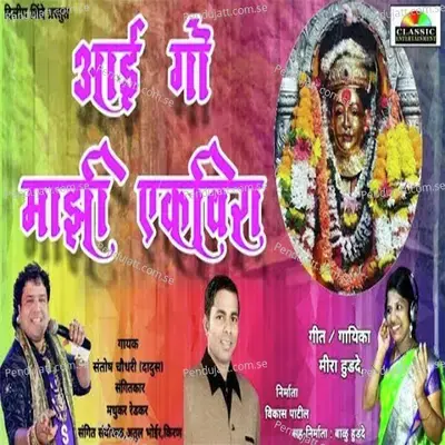 Aai Go Majhi Ekvira mp3 song