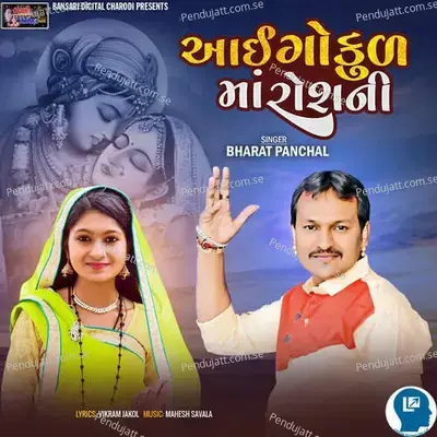 Aai Gokul Maa Rosani - Bharat Panchal album cover 