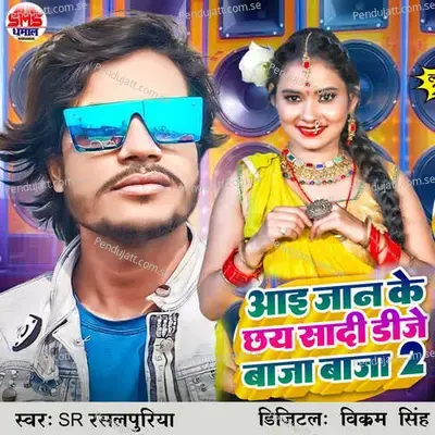 Aai Jan Ke Chhay Sadi Dj Baja Baja 2 - Dj Omprakash