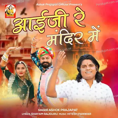 Aai Ji Re Mandir Me Holi - Ashok Prajapat album cover 