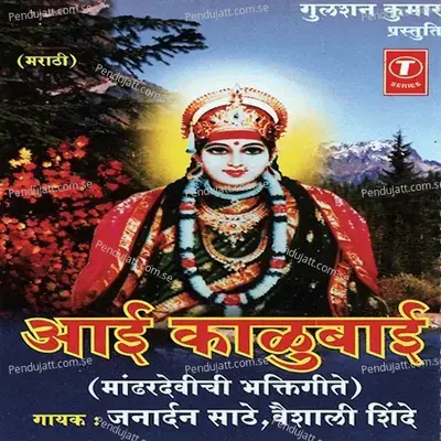 Kaalubaai Maauli - Gautam Dhumaal album cover 