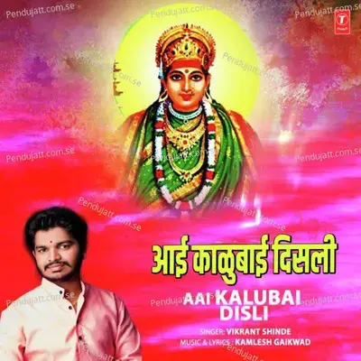 Aai Kalubai Disli - Vikrant Shinde album cover 