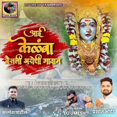 Aai Kelamba Baisali Kharoshi Gavan - Prashant Bhoir album cover 