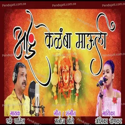 Aai Kelba Mauli - Ak Patil album cover 