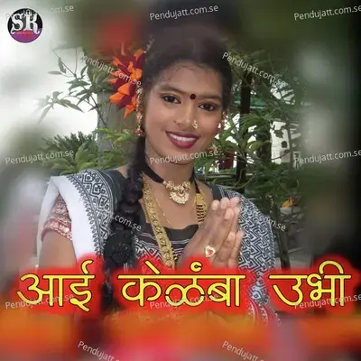 Aai Kelmba Ubhi - Varsha Mhatre album cover 