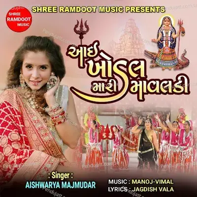 Aai Khodal Mari Mavaladi - Aishwarya Majmudar album cover 