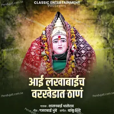 Aai Lakhabaich Varkhedat Than - Shalanbai Bhalerao album cover 