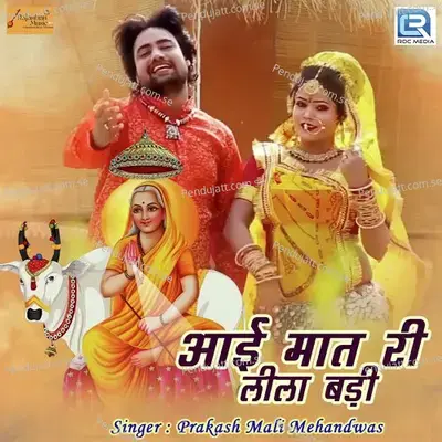 Aai Maat Ri Lila Badi - Prakash Mali Mehandwas album cover 