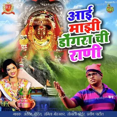 Gavdevi Aaicha Mandir - Sonali Bhoir album cover 