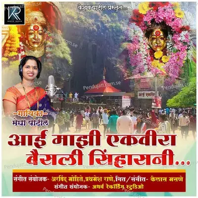 Aai Majhi Ekveera Baisali Sihasani - Megha Patil album cover 