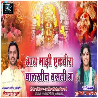 Aai Majhi Ekveera Palkhin Basali G - Kailas Masane album cover 