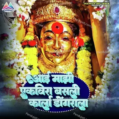 Aai Majhi Ekvira Basali Karlya Dongrala - Chetan Varghade album cover 