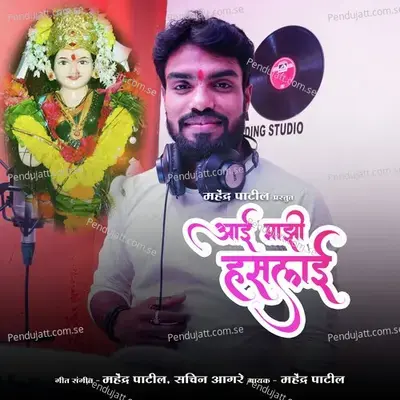 Aai Majhi Haslai - Mahendra Patil album cover 