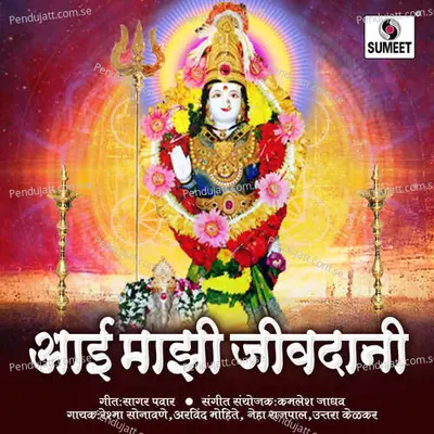 Jivdani Shobhun Distiya - Reshama Sonawane album cover 