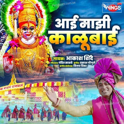 Aai Majhi Kalubai - Aakash Shinde album cover 