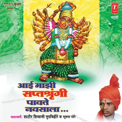 Ghaaluya Gondhal - Shahir Shivaji Tupvihire (Talnikar) album cover 