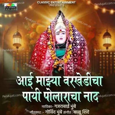 Aai Majhya Varkhedicha Paayi Polaracha Naad - Gajarabai Bhumbe album cover 