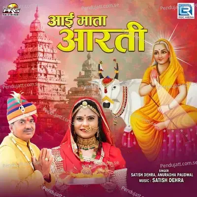Aai Mata Aarti - Satish Dehra