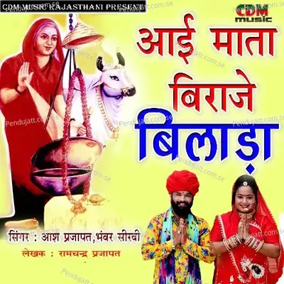 Aai Mata Biraje Bilada - Asha Prajapat album cover 