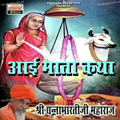 Aai Mata Katha Dhanna Bharti Ji  Pt  1 - Shri Dhannabhartiji Maharaj album cover 