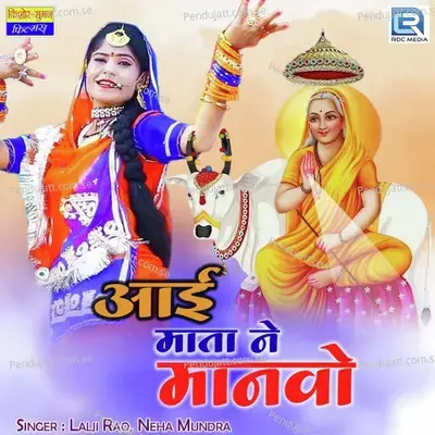 Aai Mata Ne Manawo - Lalji Rao album cover 