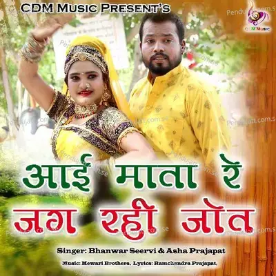Aai Mata Re Jag Rahi Jot - Asha Prajapat album cover 
