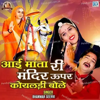 Aai Mata Re Mandir Upar Koyaladi Bole - Bhanwar Seervi album cover 