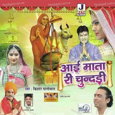 Jai Ho Thari Mata - Kishore Paliwal album cover 