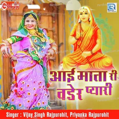 Aai Mata Ri Vader Pyari - Vijay Singh Rajpurohit