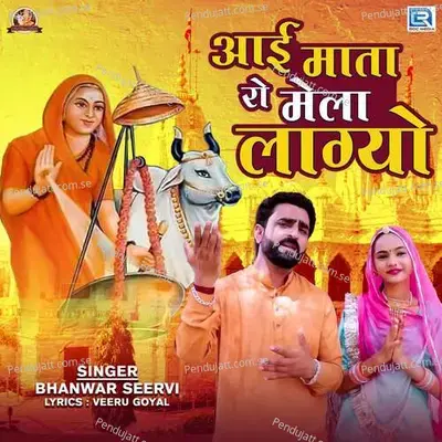 Aai Mata Ro Melo Lagyo - Bhanwar Seervi album cover 