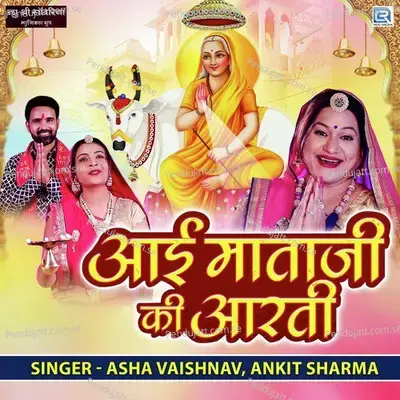 Aai Mataji Ki Aarti - Ankit Sharma album cover 