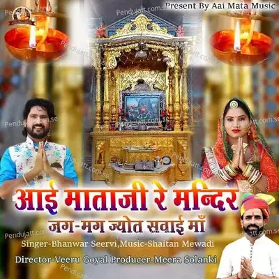 Aai Mataji Re Mandir - Bhanwar Seervi album cover 