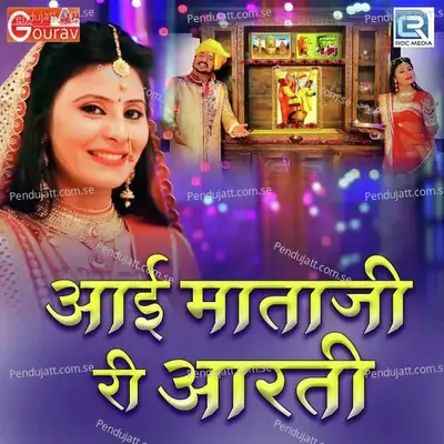 Aai Mataji Ri Aarti - Prakash Mali Mehandwas album cover 