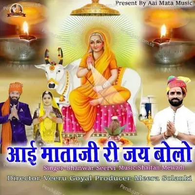 Aai Mataji Ri Jai Bolo - Bhanwar Seervi album cover 
