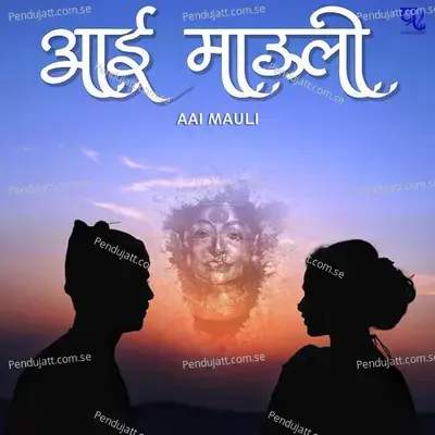 Aai Mauli mp3 song