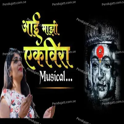 Aai Mazhi Ekvira - Sonali Sonawane album cover 